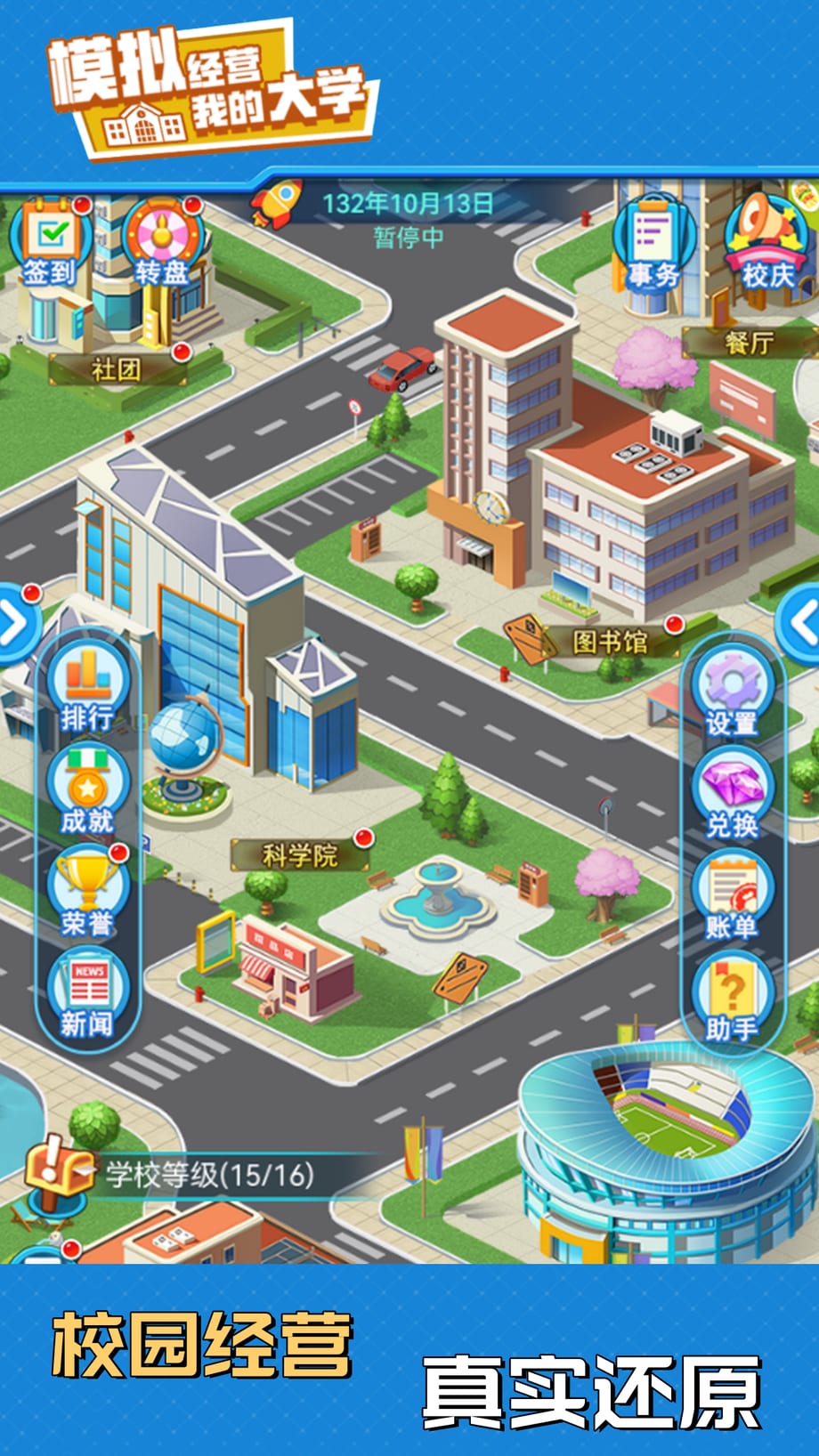 Official My University campus screenshot from the App Store listing